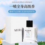 MIRIEL30周年纪念版香水纯白皂香红石榴山茶花香水持久留香清新果香 纯白皂香【50ml正装礼盒】