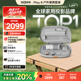 极米Play 6 户外便携套装 投影仪便携家庭影院 户外露营强烈推荐 1080P 哈曼卡顿音响 国家补贴15% 