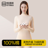 恒源祥【7A纯棉抗菌】秋冬保暖内衣女士秋衣秋裤套装纯棉保暖裤棉毛衫