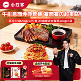 必胜客必胜优选整切调理西冷牛排650g+经典意面400g*5 源头直发减脂年货