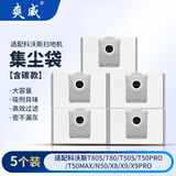 爽威适配科沃斯集尘袋配T80S/T80/T50PRO/T50S/T50MAX/N50/X8/X9/X9PRO 夹碳净味5个装 KWS集尘袋-T80