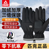 匹克保暖手套男秋冬季加绒加厚手套女户外防寒风电动摩托车触屏手套