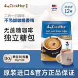 泽合（CHEK HUP）怡保白咖啡马版原装进口二合一无蔗糖速溶咖啡拿铁奶茶口感12包