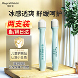 神奇兔叮立消舒缓蚊虫叮咬蚊子跳蚤痒走珠宝宝舒缓冰露婴儿童可用 2支装