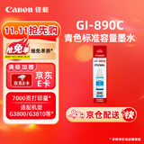 佳能（Canon）GI-890 C 青色墨水瓶(适用G4810/G4800/G3812/G3810/G3800/G2811/G2810/G2800/G1810/G1800)