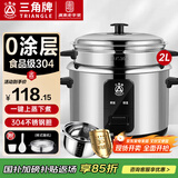 三角牌（Triangle）电饭煲 老式电饭锅304不锈钢0涂层内胆家用小型微压煮饭锅带蒸笼家庭2-6人用 加厚304内胆【0涂层更健康】 2L