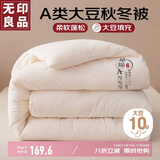 无印良品A类10%大豆纤维被子 秋冬被 6斤 200x230cm