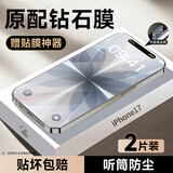 KOOLIFE【两片神器款】适用 苹果17钢化膜 iPhone手机保护贴膜全屏幕覆盖玻璃防尘高清超薄防摔保护贴膜