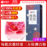 艺福堂花草茶 大朵玫瑰花冠40g平阴原产 养生茶搭菊花枸杞 送妈妈礼
