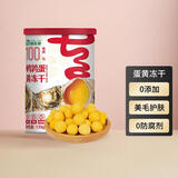 喵乐宴鲜肉冻干猫狗零食冻干鸡肉鸭肉生骨肉冻干猫条幼猫成猫猫粮 鹌鹑蛋黄冻干120g