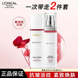 欧莱雅套装护肤品复颜水乳套装乳液面霜补水保湿送妈妈女友礼物礼盒秋冬 复颜柔肤水65ml+乳液50ml