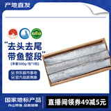 海鼎纪 舟山带鱼段品质整段500g *3包 生鲜鱼类 源头直发