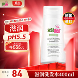 施巴（sebamed）滋润养护洗发水保湿护发舒缓修护男女士中老年洗发露400德国进口