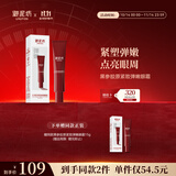 御泥坊眼霜 黑参胶原紧致抗皱弹嫩眼霜15g 