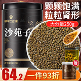 神农金康 沙苑子250g 沙七力 水洗沙宛子茶搭肉苁蓉菟丝子锁阳桑葚巴戟天