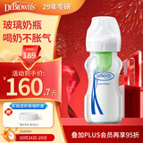 布朗博士进口玻璃奶瓶 6-9月宝宝防胀气防呛奶 宽口奶瓶270ml 欧盟版