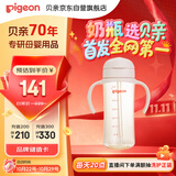 贝亲（Pigeon）自然成长翻盖直饮吸管奶瓶330ml 经典款 18月+  AA278
