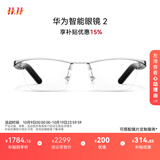 华为智能眼镜 2 耳机 蓝牙耳机 钛空光学镜 无线双耳立体声/手势控制/长续航/开放式耳机