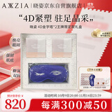 晓姿奥仕妃新升级热销眼膜4D金字塔*2王牌限定款礼盒生日礼物送礼女友