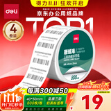 得力（deli）40*30mm 800张*4卷 珊瑚海三防热敏标签纸 奶茶服饰不干胶打印纸 12000【适配3寸标签机720C等】