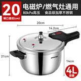 SPOUNR苏泊高压锅燃气压力锅家用不锈钢加厚防爆电磁炉通用安全无涂层 4L【适合1-3人】 20cm