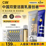 C咖美白洗面奶+清洁双管洗面奶美白淡斑控油清洁男女洁面乳