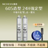 魔香定型喷雾发胶定型喷雾男持久蓬松造型速干清香干胶摩丝发蜡套装 【两瓶装】塑型发胶喷雾共840ml