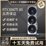 华硕微星影驰七彩虹GTX1060/1660S6G/306012G/20608台式电脑独立吃鸡游戏显卡 RTX3060Ti-8G【256大位宽 2K畅玩】