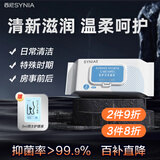 西尼synia卫生私处湿巾80抽 洁阴湿巾 男女房事私密私护清洁湿厕纸巾