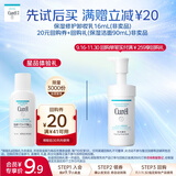 珂润（Curel）润浸保湿修护卸妆乳16ml 滋润肌肤 敏感肌专用