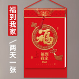 明颜日历2026年挂历新款马年家用挂墙日历万年历新年手撕日撕历老黄历高档福字挂历定制logo文字 福到我家（双日撕历）