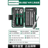 绿林（GREENER）【骑士魔盒】棘轮扳手套装螺丝刀套装工具箱摩托车山地车维修批头 【骑士魔盒®】41件套拐角器套装