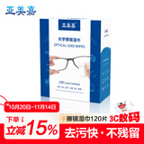 亚美嘉 镜头擦镜纸 一次性眼镜清洁布手机屏幕相机镜头镜片清洁湿巾速干独立包装大号（15.5*12cm)120片
