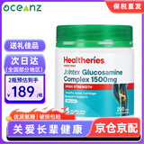 贺寿利（Healtheries）澳洲维骨力氨糖软骨素 成人中老年关节健康澳洲进口 年货礼品 【日常养护】维骨力1500mg 200粒*1瓶