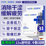 沃朗森医用护眼贴缓解眼疲劳改善视力青少年近视干涩冷敷贴冰敷眼罩儿童