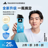 阿迪达斯 （adidas）男士沐浴露洗发水洗面奶三效合一 游泳去氯 保湿运动后舒缓250ml 