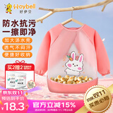 好伊贝（HOY BELL）儿童罩衣宝宝吃饭围嘴饭兜防溅衣婴儿反穿衣防水长袖围裙粉色