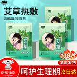山山暖宝宝暖贴自发热艾草热敷低敏保暖100片暖宫贴生理期暖身