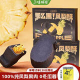 三味酥屋黑凤梨酥福建厦门特产凤梨酥糕点心办公室休闲零食伴手礼8枚/盒