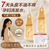 BEAI准孕妇洗发水叶酸无香洗发露孕期洗护用柔顺去屑蓬松膏妈妈专用