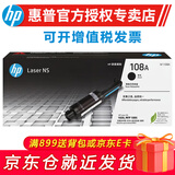惠普（HP）W1108A原装碳粉盒108a粉盒109a成像硒鼓w1108ad适合ns1005w 1020w打印机 惠普108A单支装粉盒（约2500页）