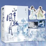 半城风月（全二册）（十四郎经典仙侠代表作）