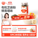 秋田满满 有机黑芝麻核桃粉40g 拌饭调味料_享6个月以上婴儿宝宝辅食食谱