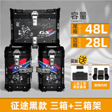 东站热适用本田NX400三箱摩托车CB400X铝合金三箱改装三箱架尾箱边箱架 本田NX400征途黑三箱+三箱架