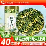 小茵姑娘莲子芯新鲜干货100g搭配金银花熬夜养生茶饮莲子心茶