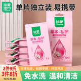 珍爱私处湿巾房事清洁卫生杀菌湿纸巾男女可用10片*5包独立装