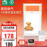 雷士（NVC）政府补贴风暖浴霸超薄暖风照明换气排风一体机卫生间集吊浴室Y333