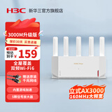 华三（H3C）NX30Pro无线路由器千兆WiFi6双频高速mesh组网光纤全屋覆盖大户型AX3000穿墙王家用高速率 NX30 Pro/ 3000M双频Wi-Fi6