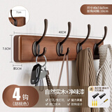 慕质挂衣架墙上壁挂免打孔墙壁衣服挂钩入户玄关门后卧室进门口衣帽钩 胡桃色【4钩】实木+净味漆