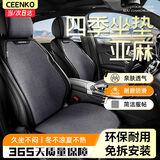 CEENKO汽车亚麻坐垫座套四季通用座垫大众朗逸宝来速腾迈腾帕萨特途观L